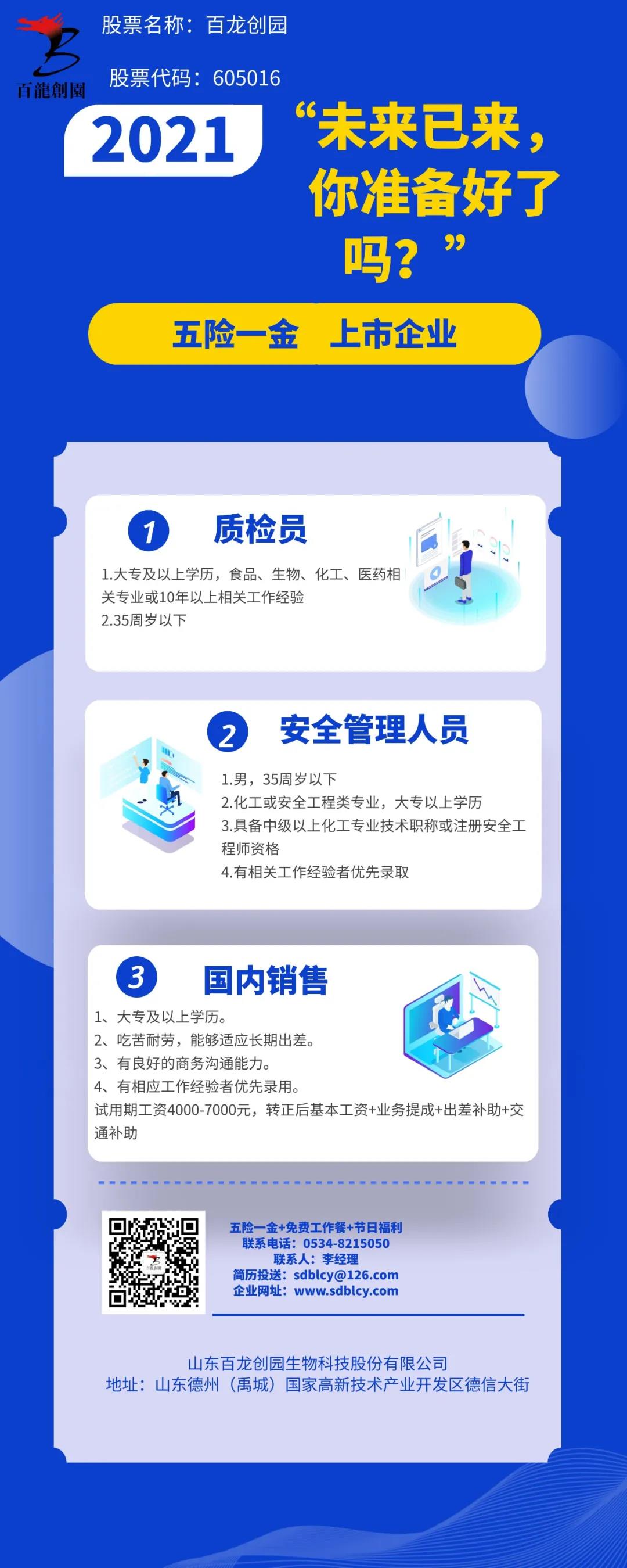 尊龙凯时创园招聘啦。。
