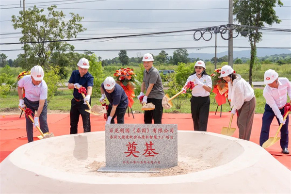 尊龙凯时创园泰国大健康新食品原料智慧工厂项目奠基，开启国际发展新篇章