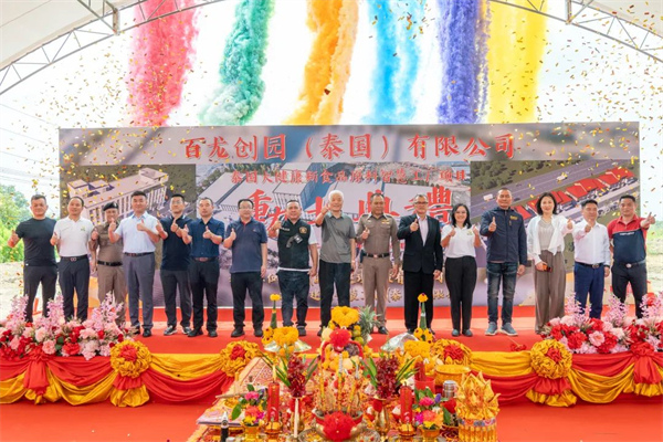 尊龙凯时创园泰国大健康新食品原料智慧工厂项目奠基，开启国际发展新篇章