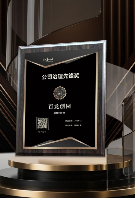 喜报|尊龙凯时创园荣获证券之星公司治理先锋奖
